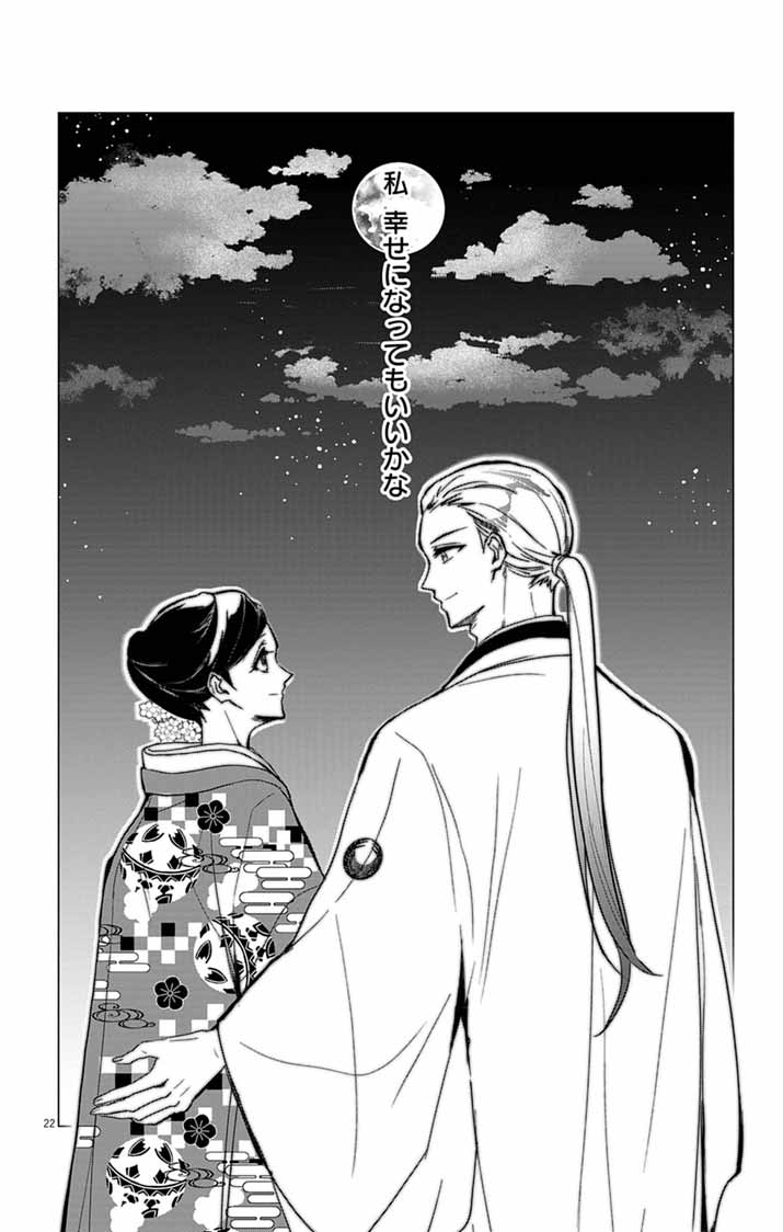 Shiro Tengu no Nie Yome - Chapter 10 - Page 21
