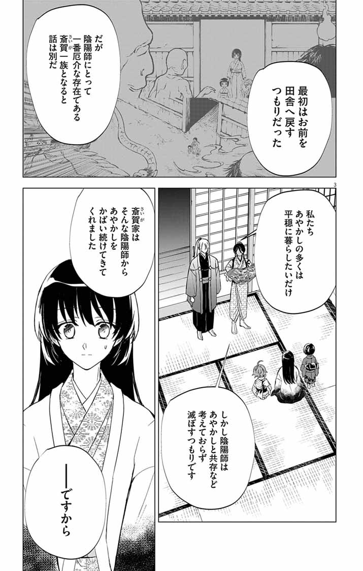 Shiro Tengu no Nie Yome - Chapter 10 - Page 3