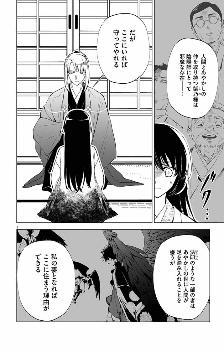 Shiro Tengu no Nie Yome - Chapter 10 - Page 4