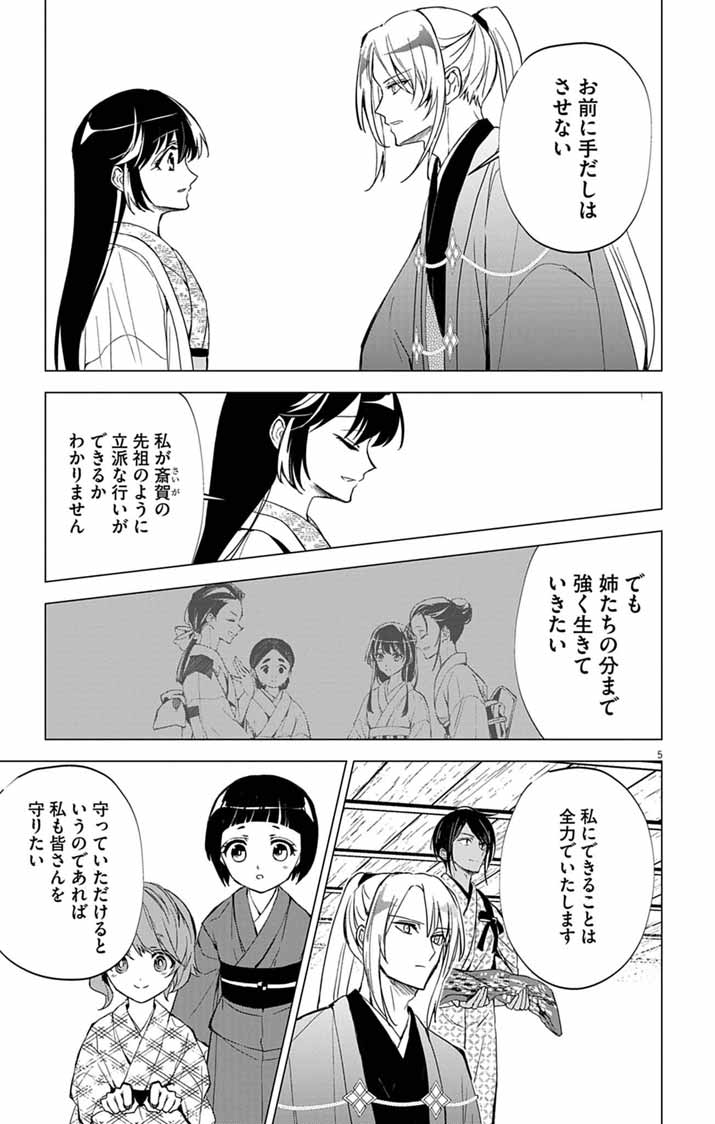 Shiro Tengu no Nie Yome - Chapter 10 - Page 5