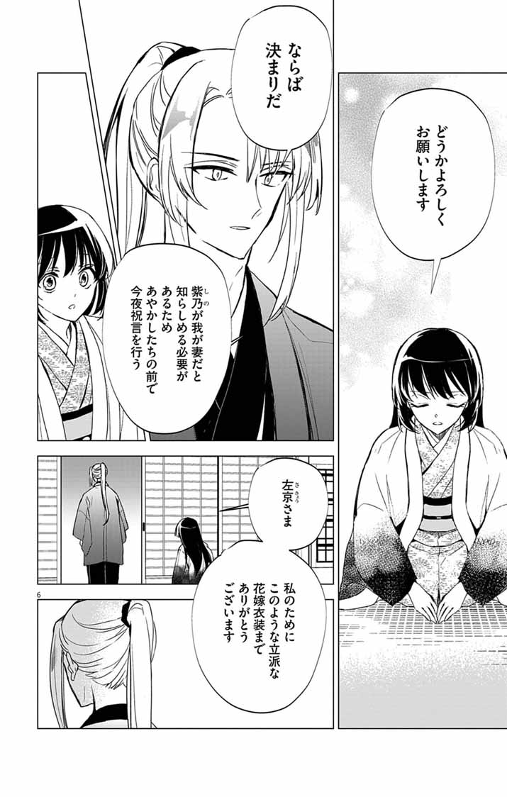 Shiro Tengu no Nie Yome - Chapter 10 - Page 6
