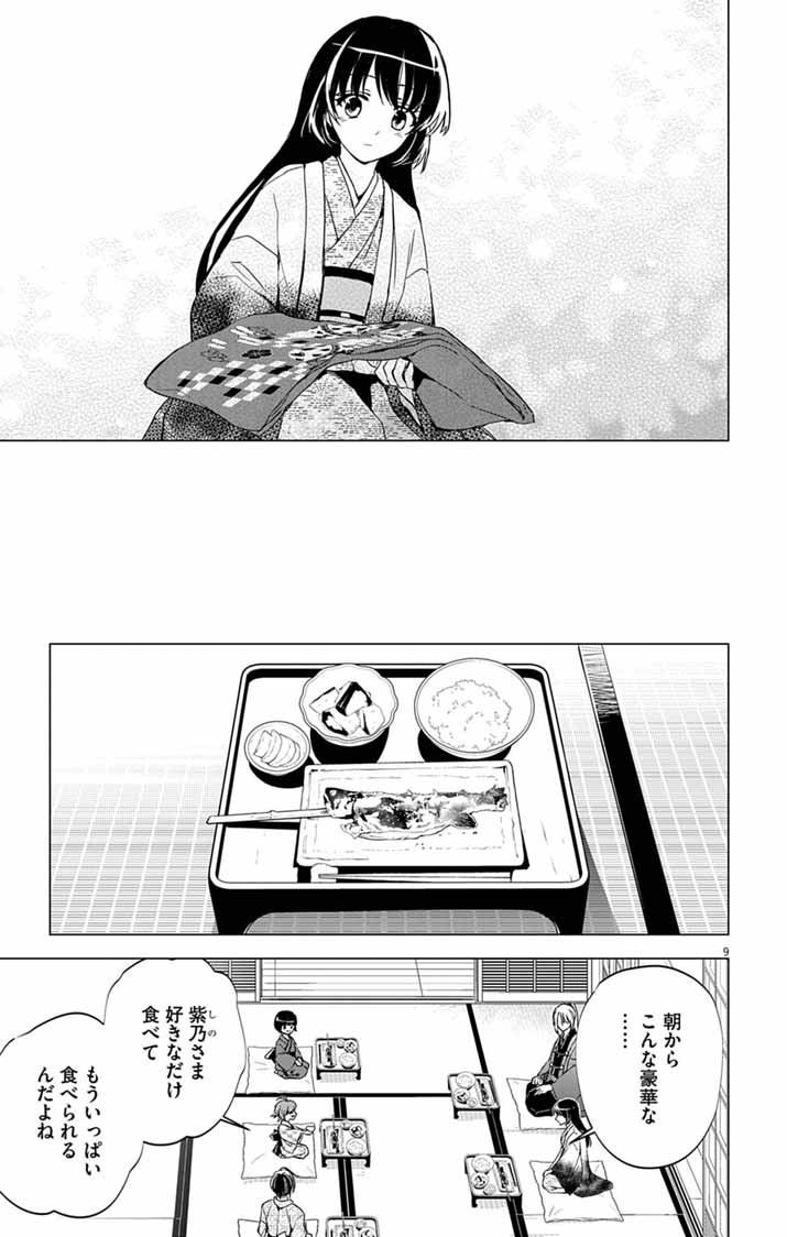 Shiro Tengu no Nie Yome - Chapter 10 - Page 9