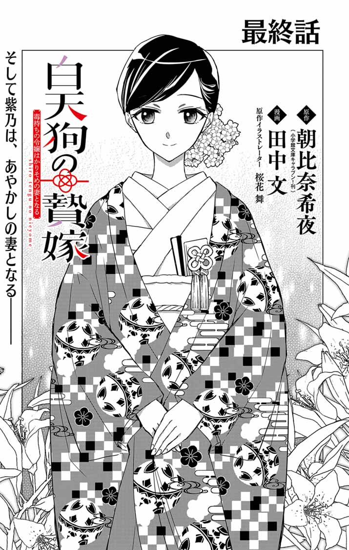 Shiro Tengu no Nie Yome - Chapter 11 - Page 1