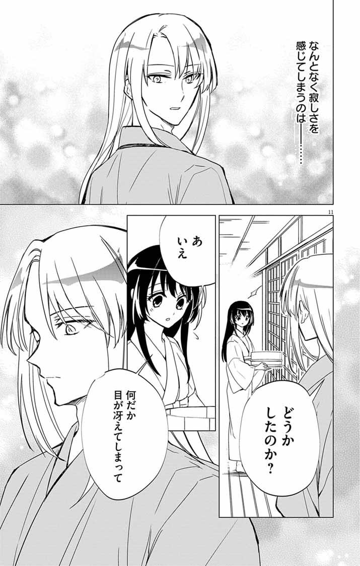 Shiro Tengu no Nie Yome - Chapter 11 - Page 11