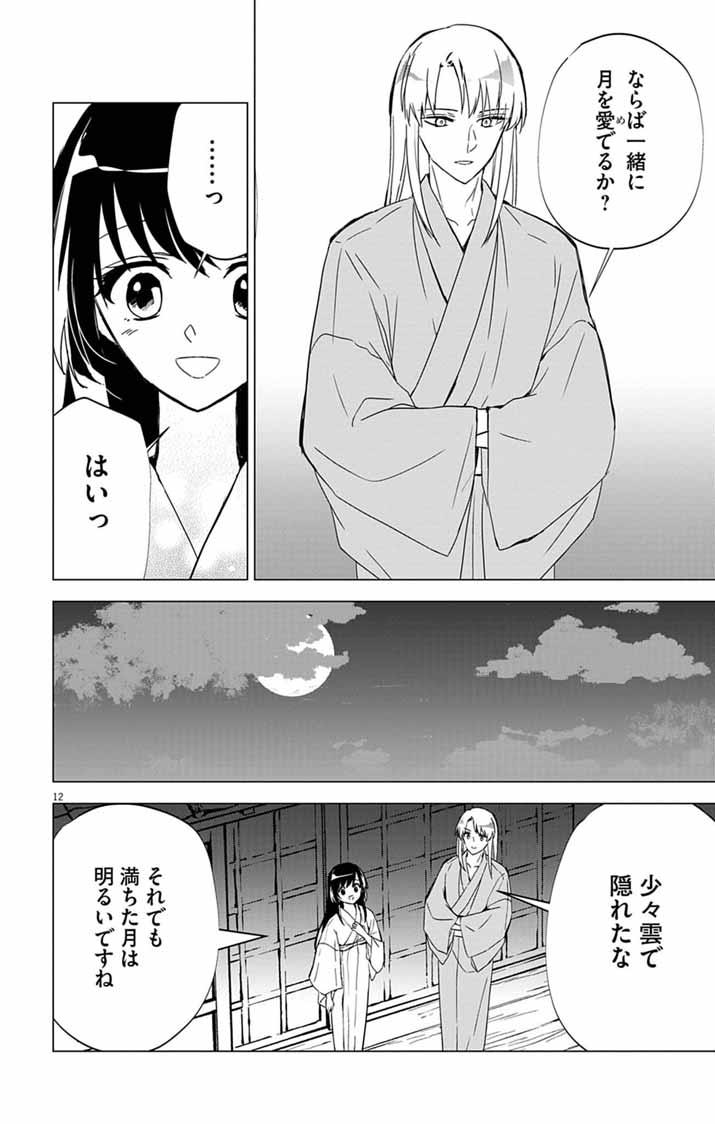 Shiro Tengu no Nie Yome - Chapter 11 - Page 12