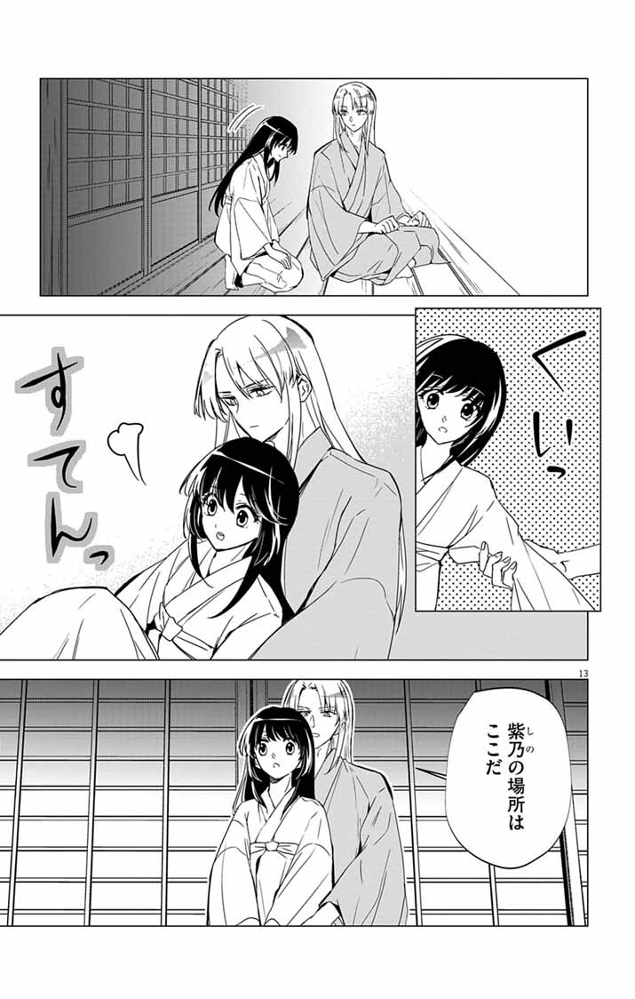 Shiro Tengu no Nie Yome - Chapter 11 - Page 13