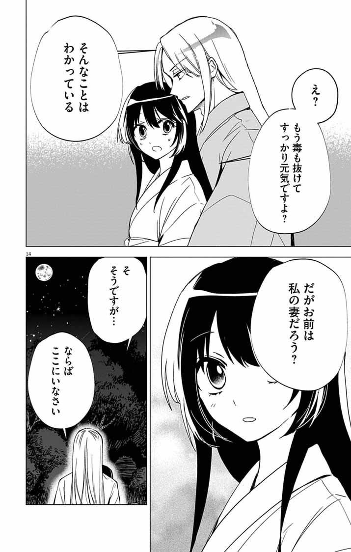 Shiro Tengu no Nie Yome - Chapter 11 - Page 14