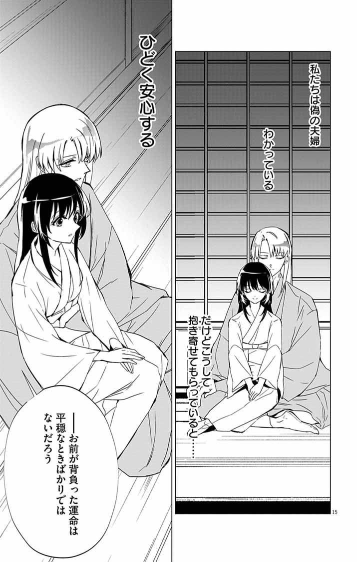 Shiro Tengu no Nie Yome - Chapter 11 - Page 15