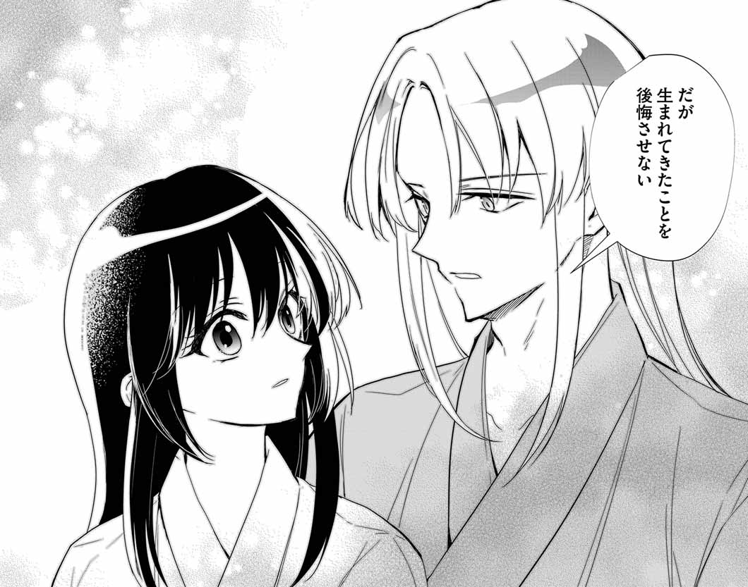 Shiro Tengu no Nie Yome - Chapter 11 - Page 16