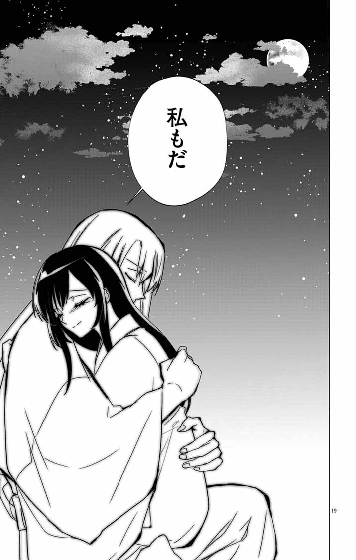 Shiro Tengu no Nie Yome - Chapter 11 - Page 18