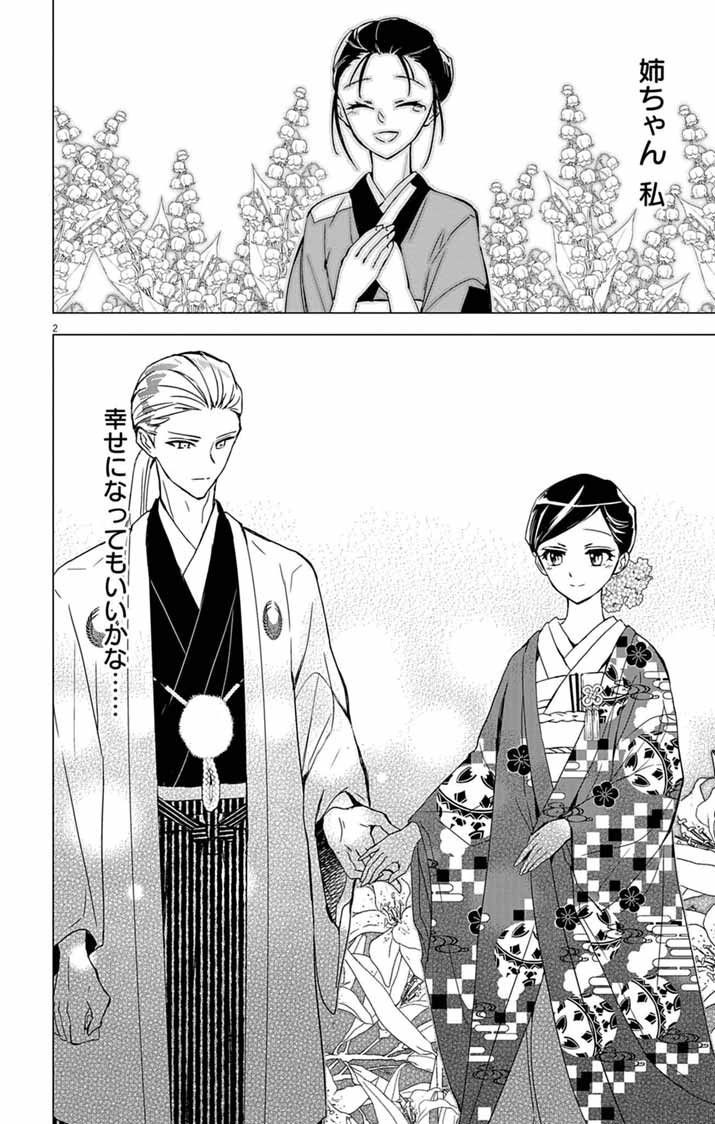 Shiro Tengu no Nie Yome - Chapter 11 - Page 2