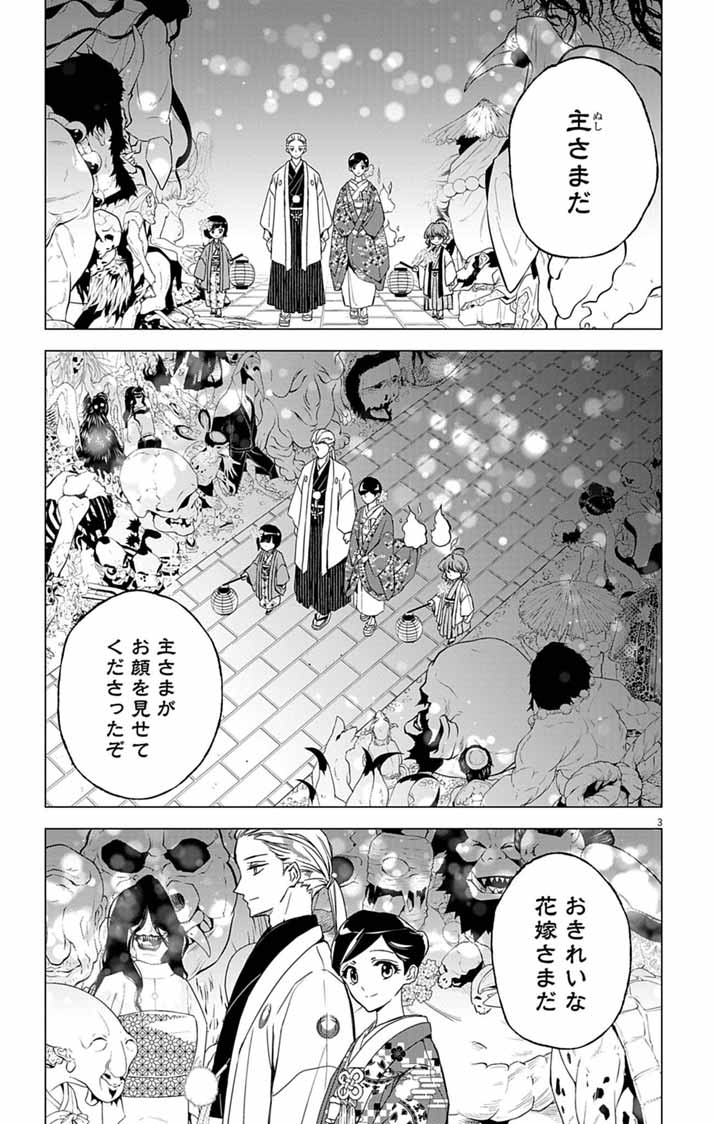 Shiro Tengu no Nie Yome - Chapter 11 - Page 3
