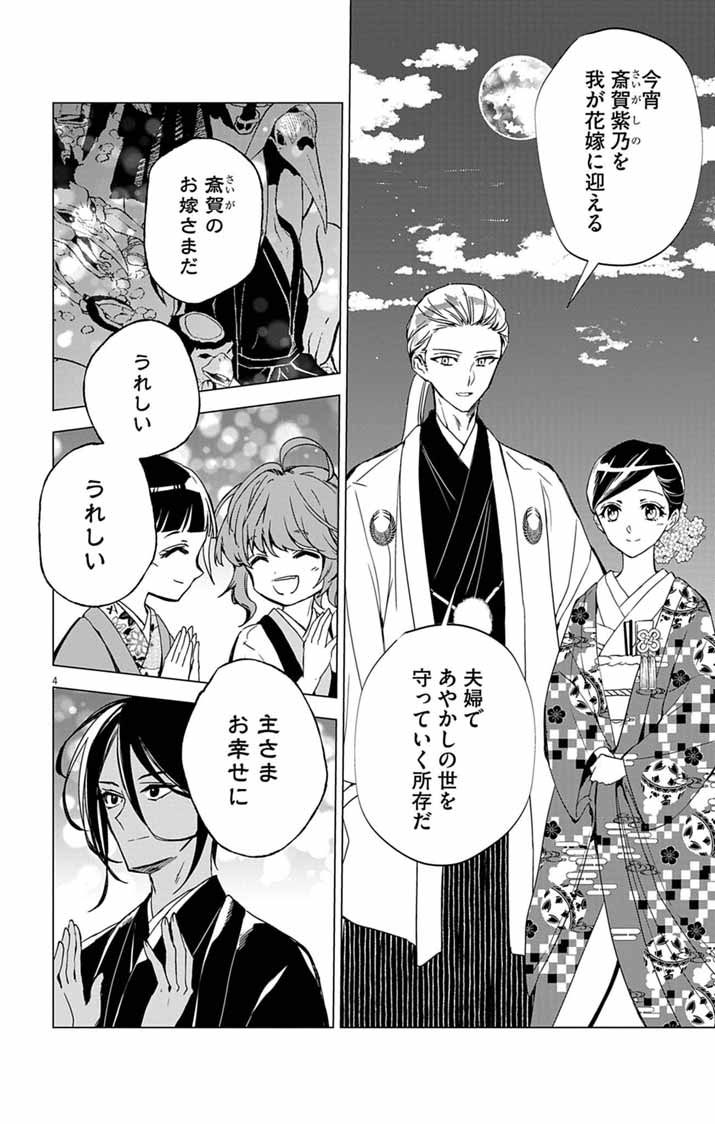Shiro Tengu no Nie Yome - Chapter 11 - Page 4