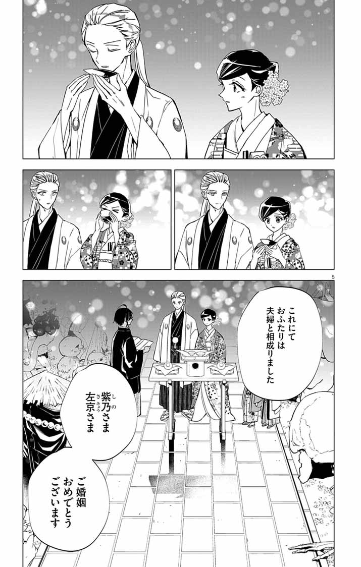 Shiro Tengu no Nie Yome - Chapter 11 - Page 5