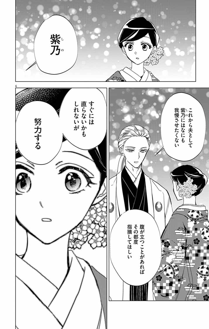 Shiro Tengu no Nie Yome - Chapter 11 - Page 6