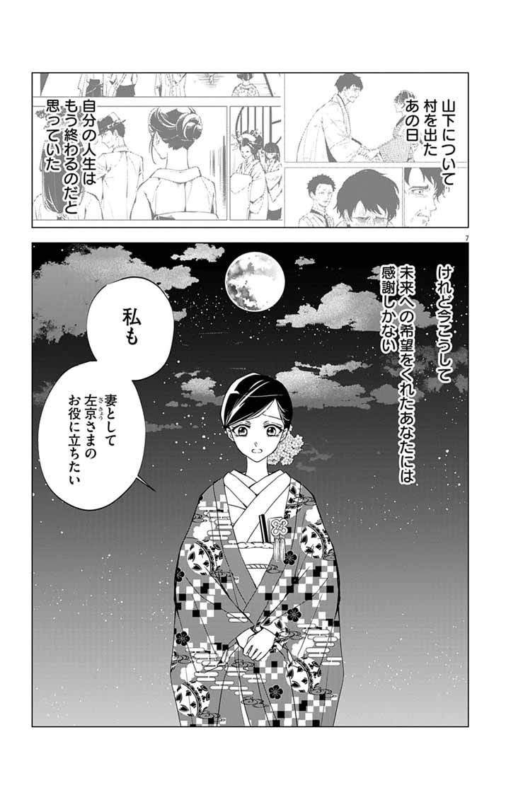 Shiro Tengu no Nie Yome - Chapter 11 - Page 7