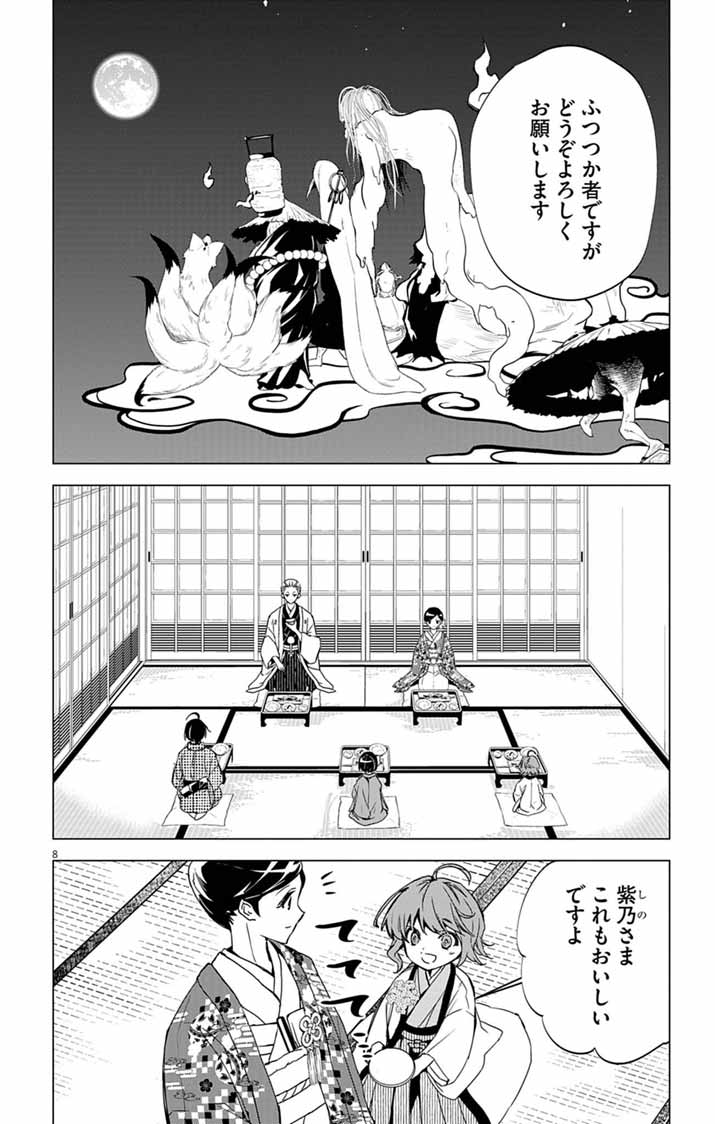 Shiro Tengu no Nie Yome - Chapter 11 - Page 8