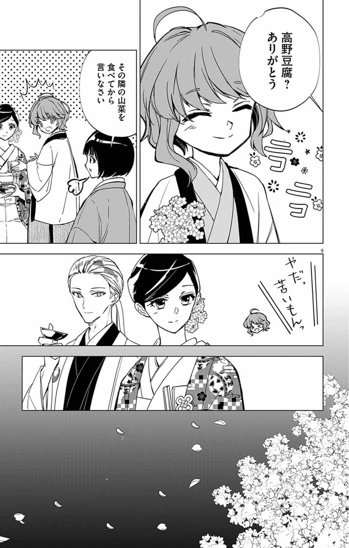 Shiro Tengu no Nie Yome - Chapter 11 - Page 9