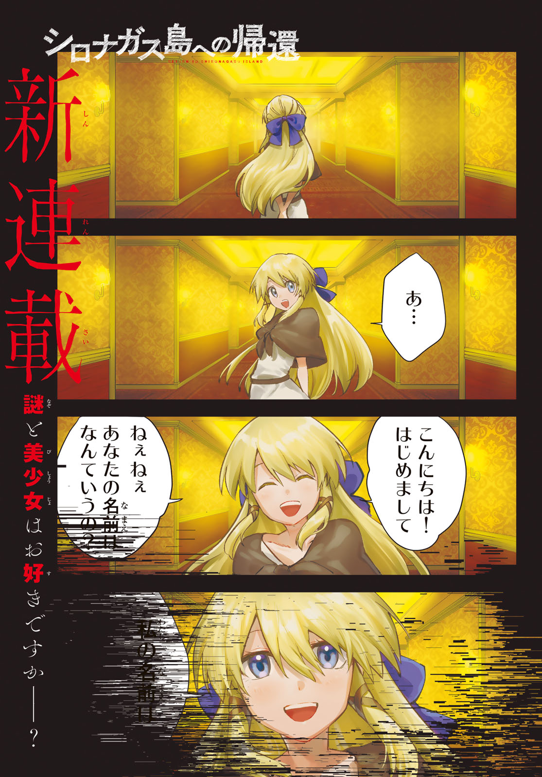 Shironagasu Shima e no Kikan - Chapter 1 - Page 1
