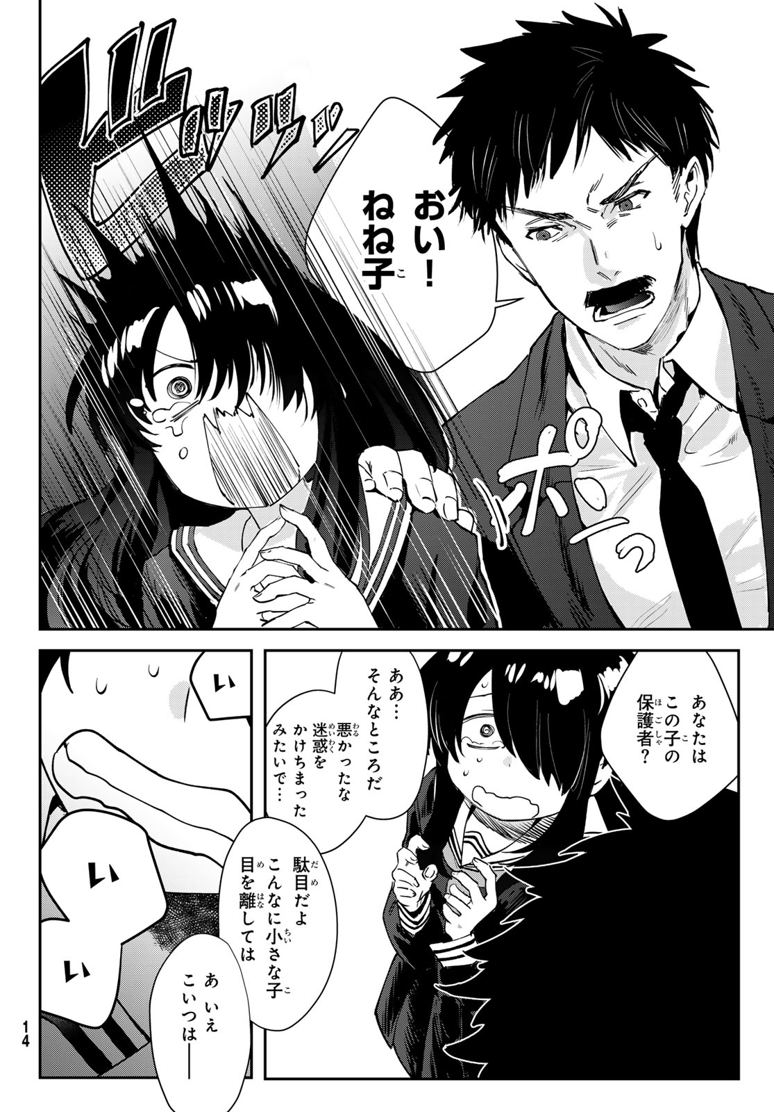 Shironagasu Shima e no Kikan - Chapter 1 - Page 10
