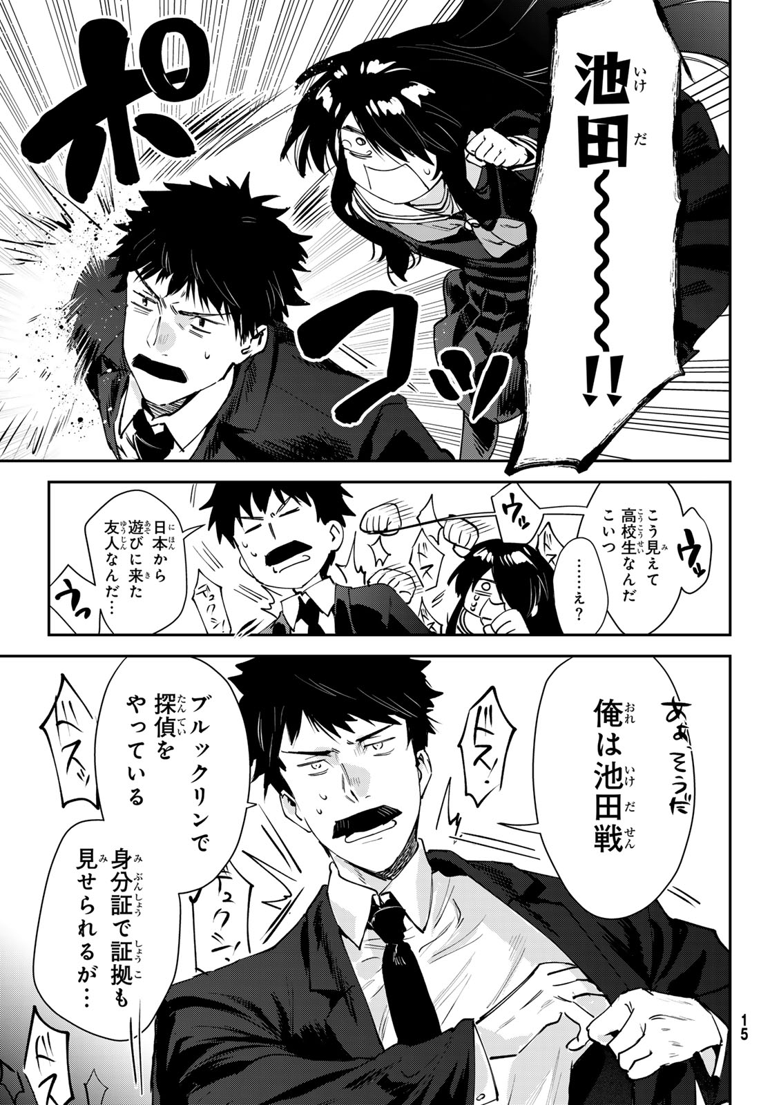 Shironagasu Shima e no Kikan - Chapter 1 - Page 11