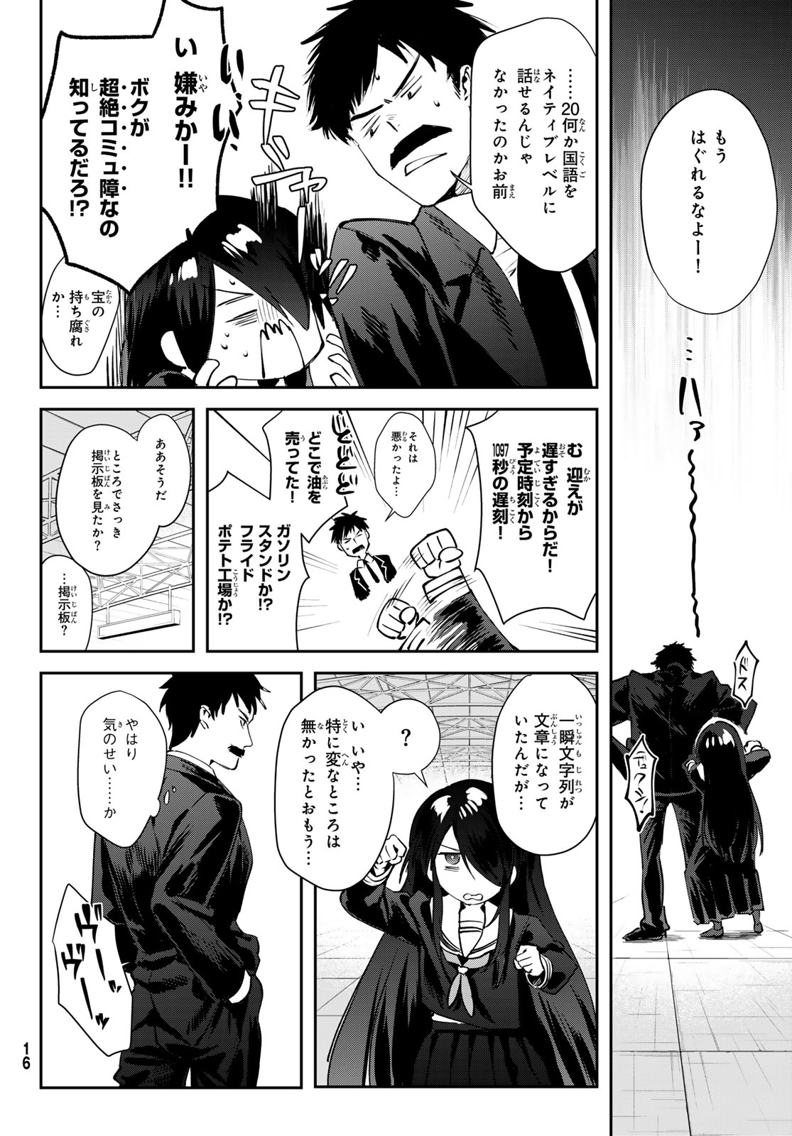 Shironagasu Shima e no Kikan - Chapter 1 - Page 12