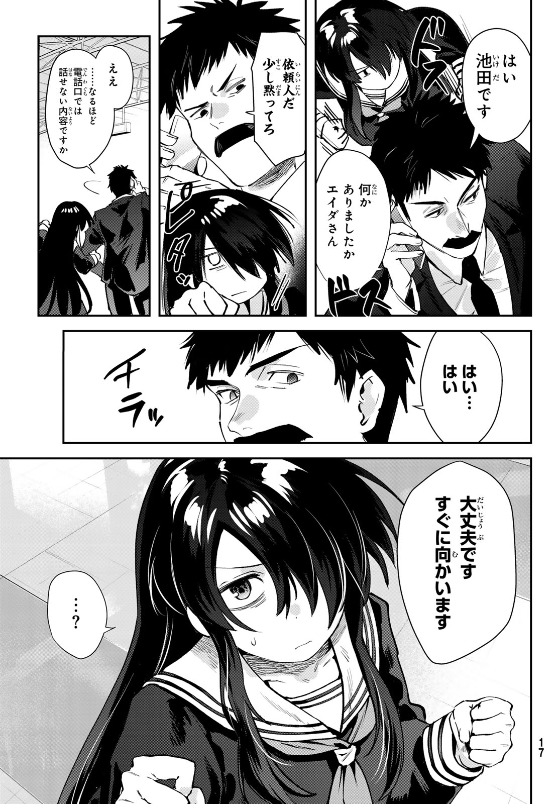 Shironagasu Shima e no Kikan - Chapter 1 - Page 13
