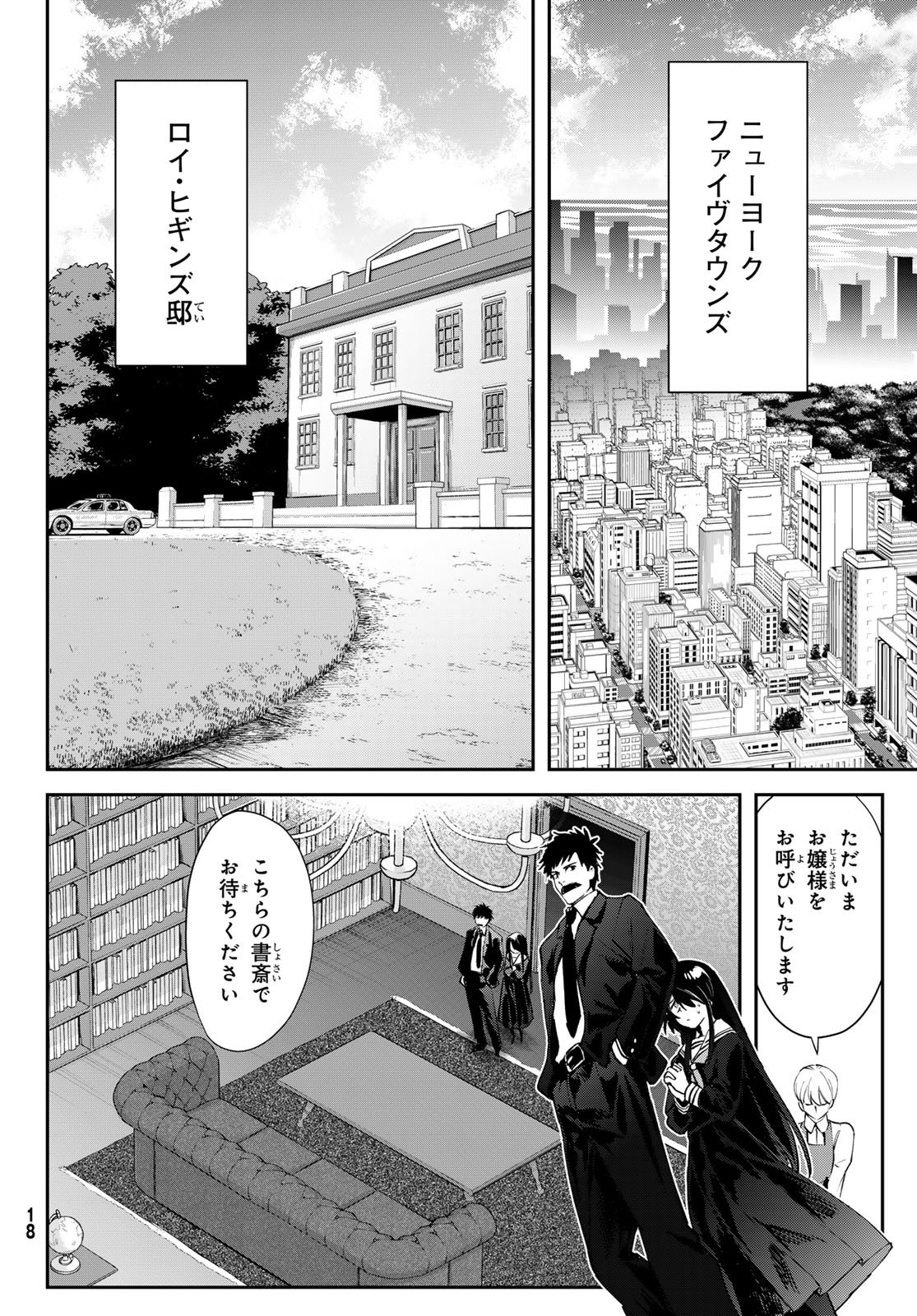 Shironagasu Shima e no Kikan - Chapter 1 - Page 14