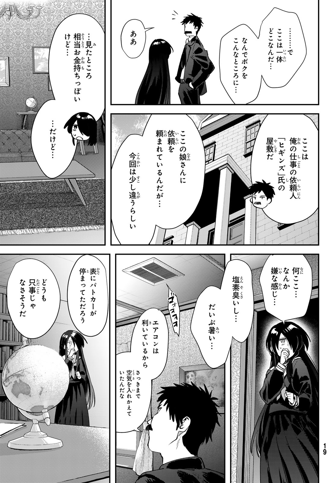 Shironagasu Shima e no Kikan - Chapter 1 - Page 15