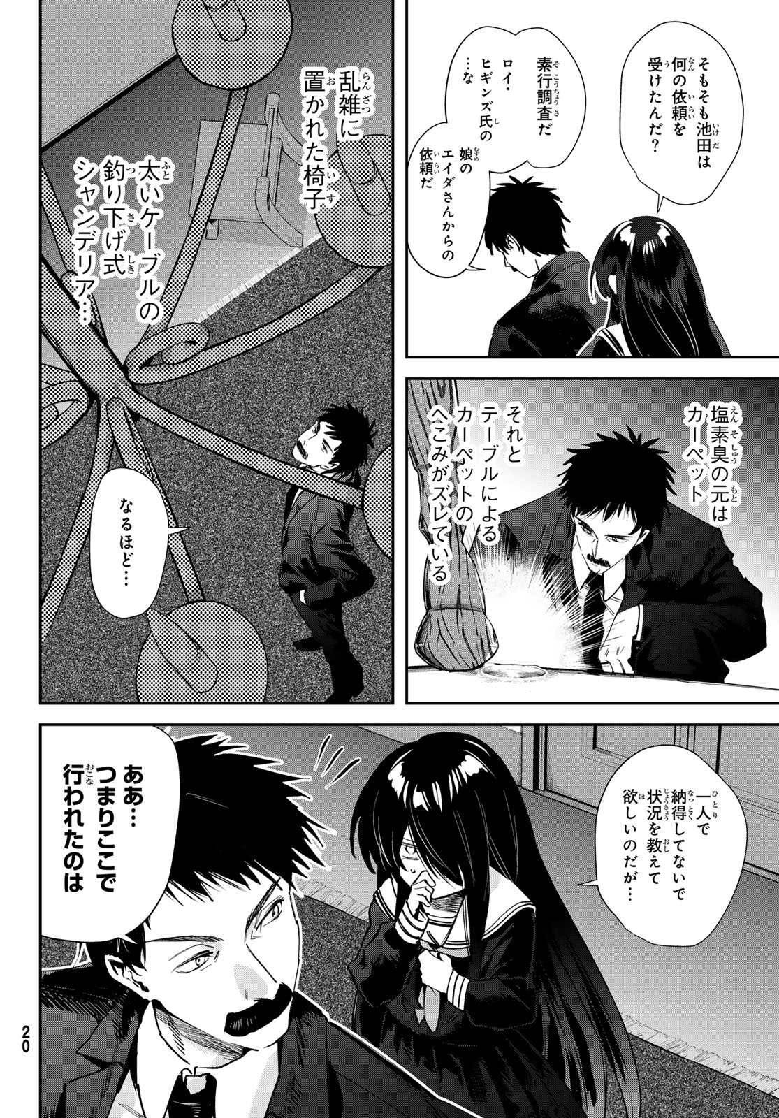 Shironagasu Shima e no Kikan - Chapter 1 - Page 16
