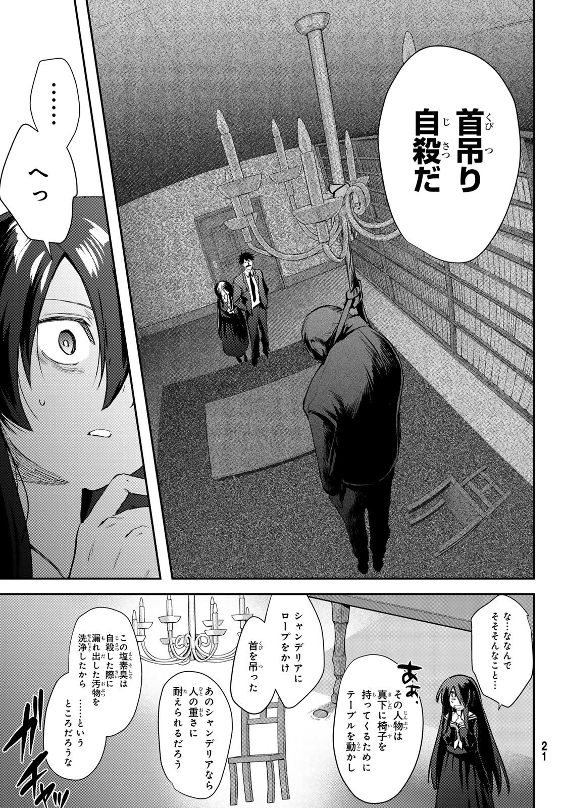 Shironagasu Shima e no Kikan - Chapter 1 - Page 17