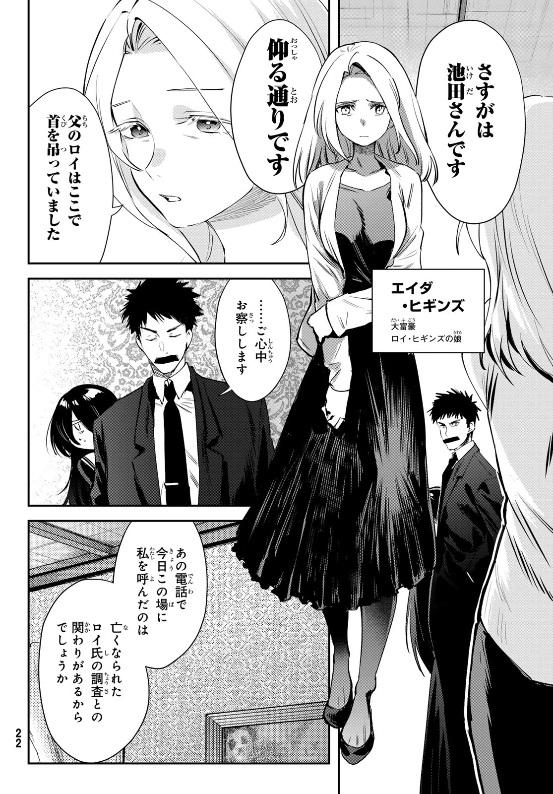 Shironagasu Shima e no Kikan - Chapter 1 - Page 18