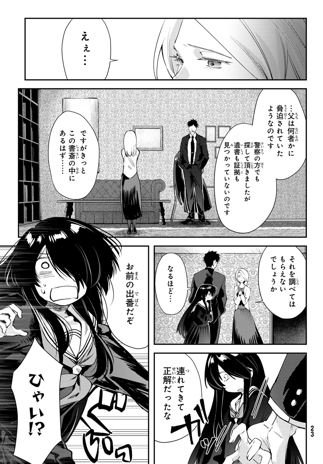 Shironagasu Shima e no Kikan - Chapter 1 - Page 19