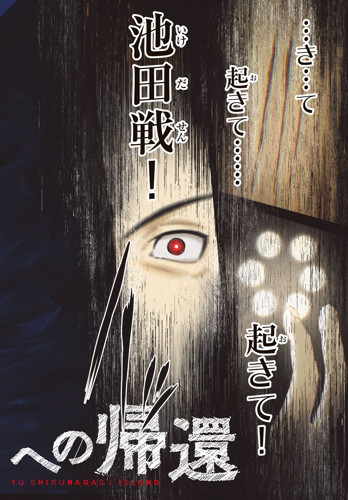 Shironagasu Shima e no Kikan - Chapter 1 - Page 2