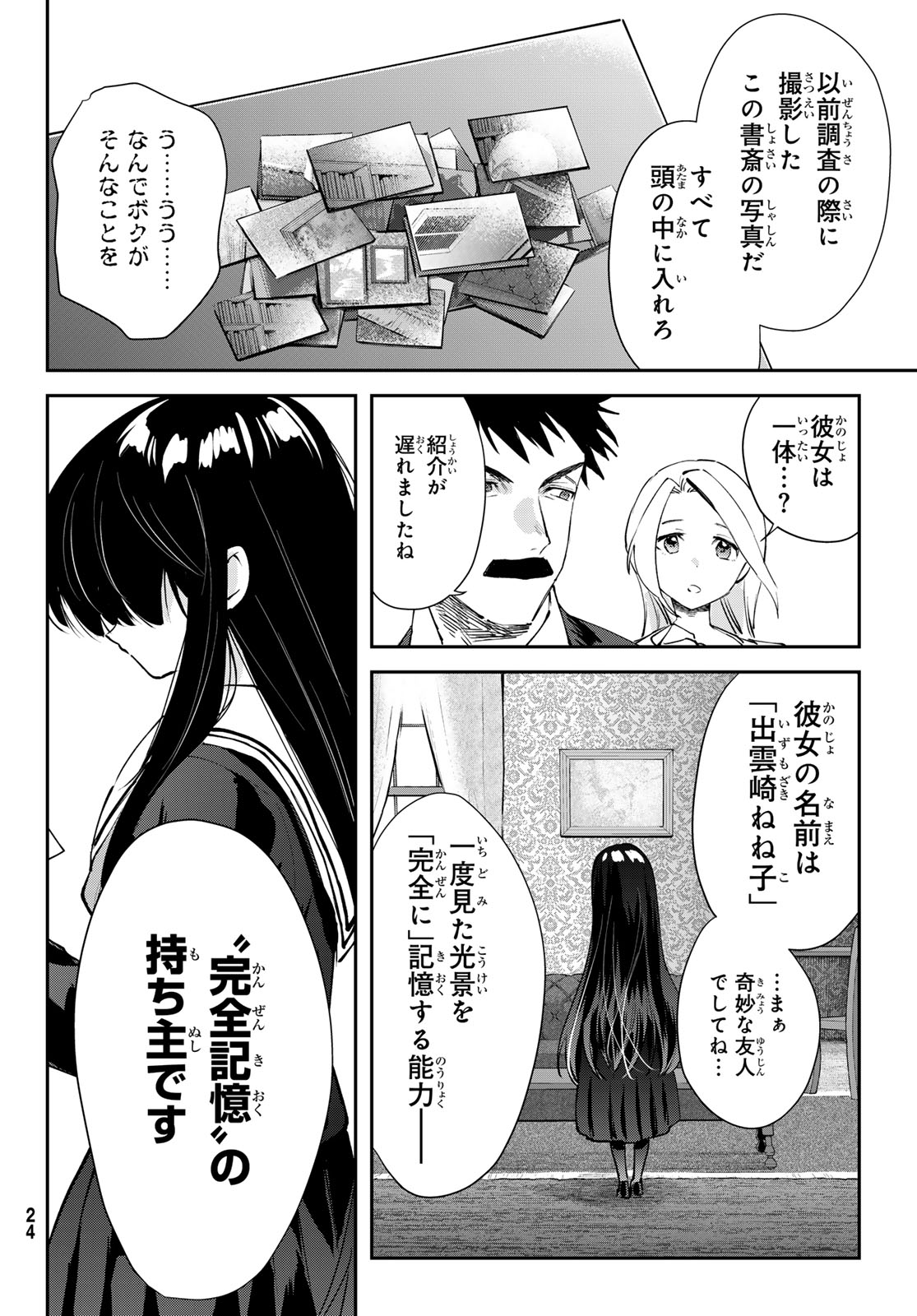 Shironagasu Shima e no Kikan - Chapter 1 - Page 20