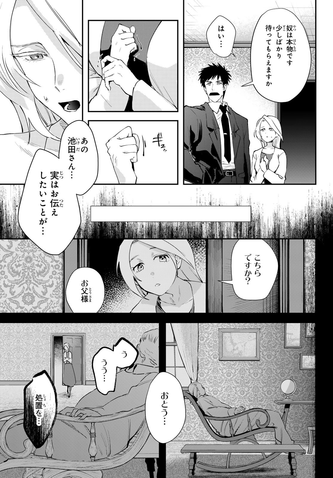 Shironagasu Shima e no Kikan - Chapter 1 - Page 21