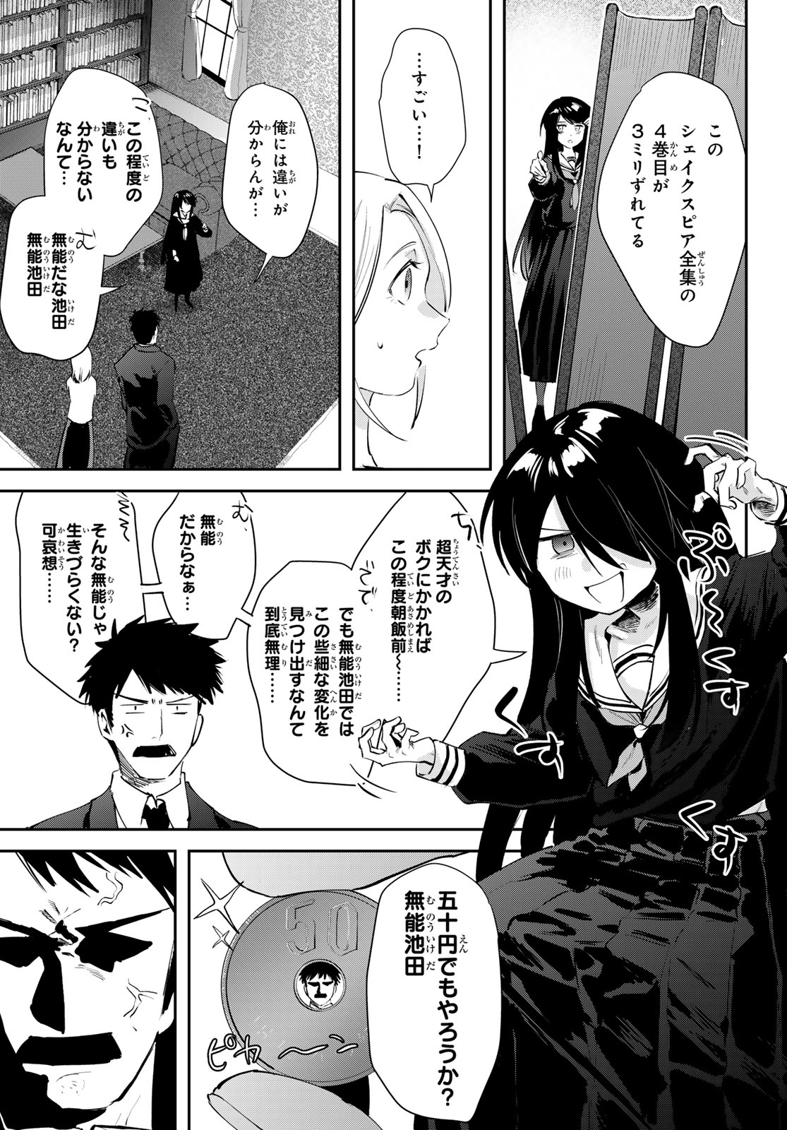 Shironagasu Shima e no Kikan - Chapter 1 - Page 27