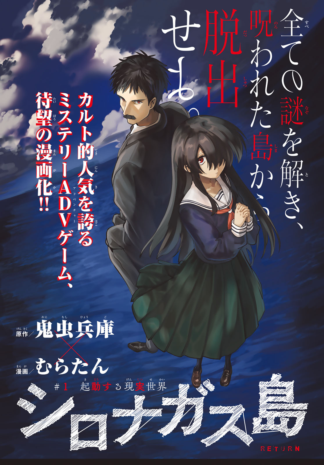 Shironagasu Shima e no Kikan - Chapter 1 - Page 3