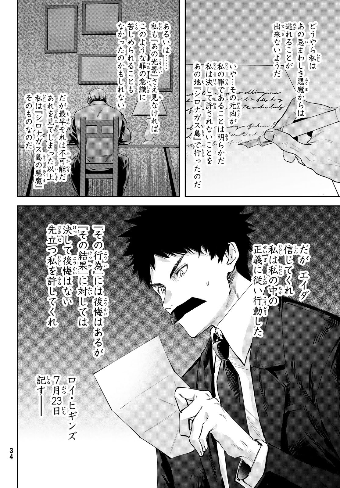 Shironagasu Shima e no Kikan - Chapter 1 - Page 30