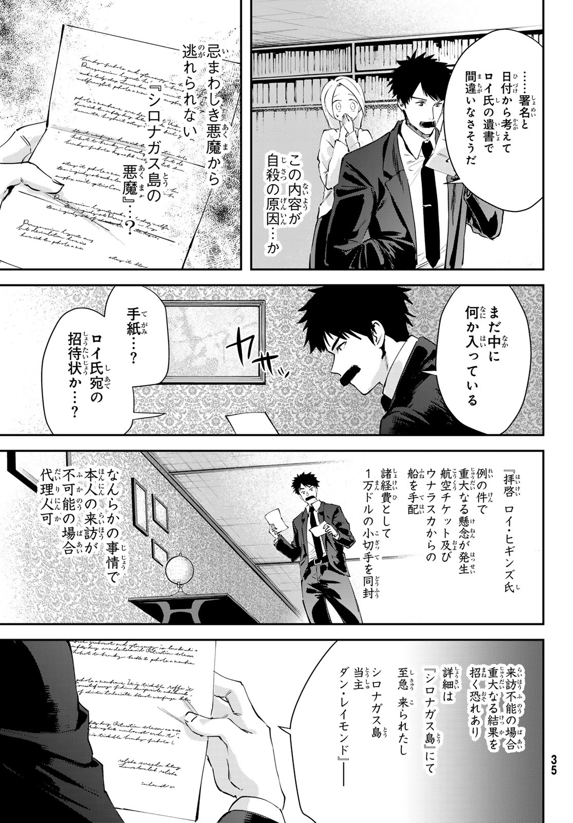 Shironagasu Shima e no Kikan - Chapter 1 - Page 31