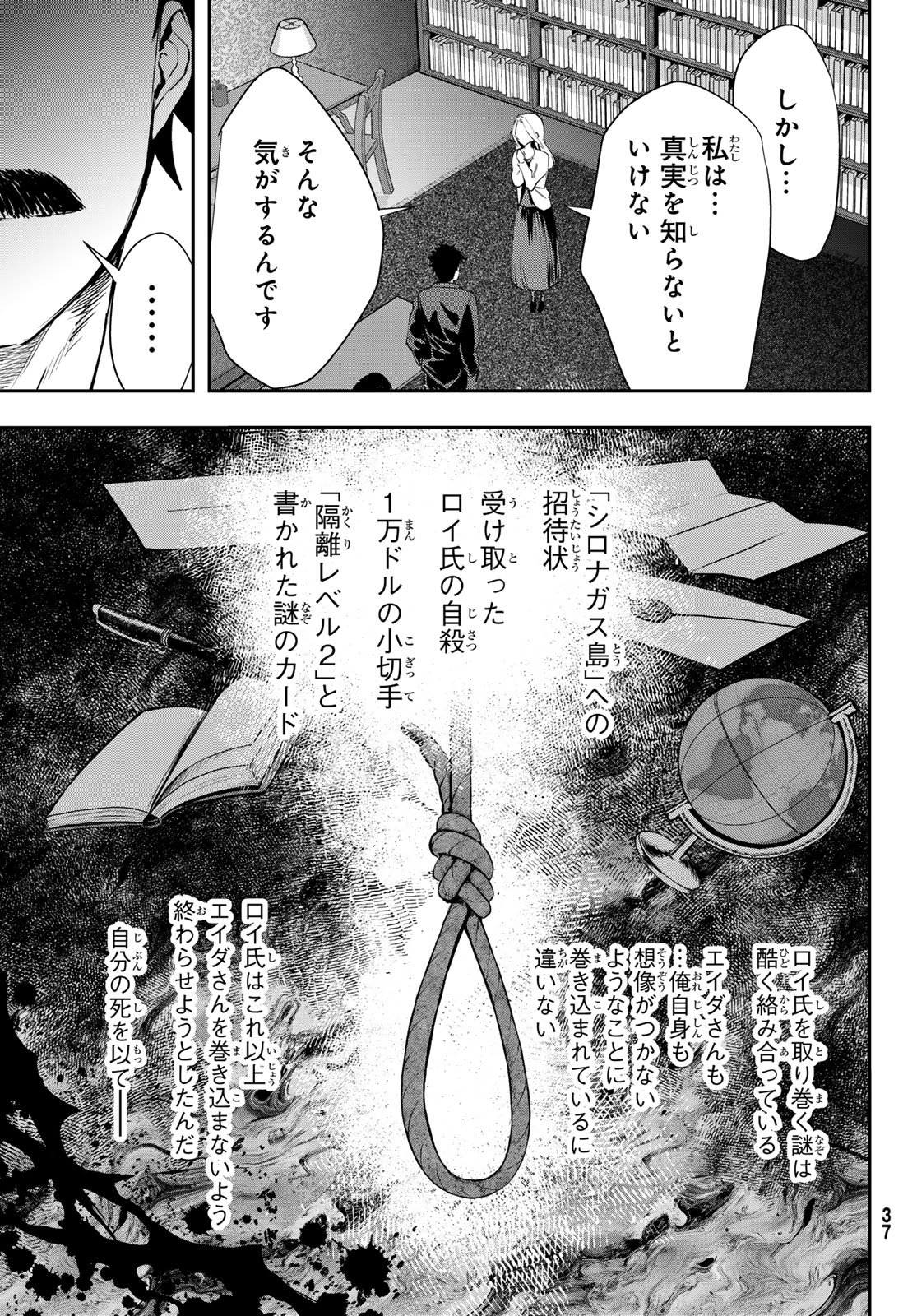 Shironagasu Shima e no Kikan - Chapter 1 - Page 33