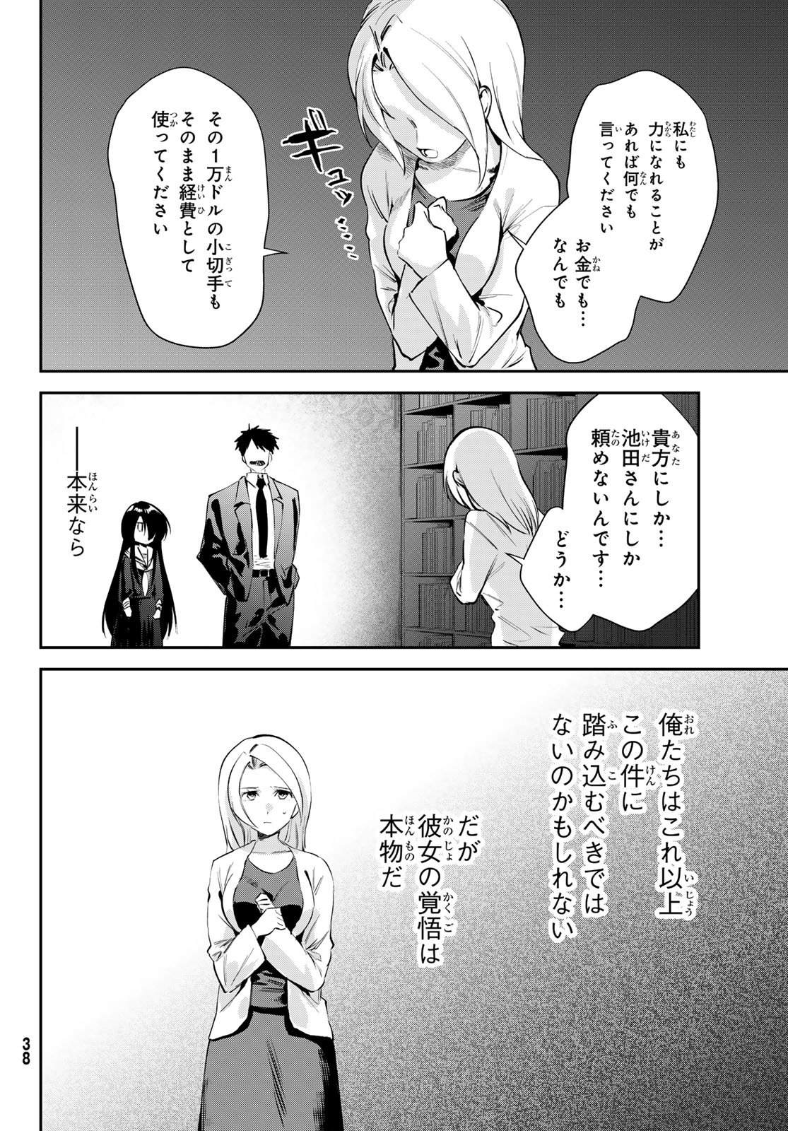 Shironagasu Shima e no Kikan - Chapter 1 - Page 34