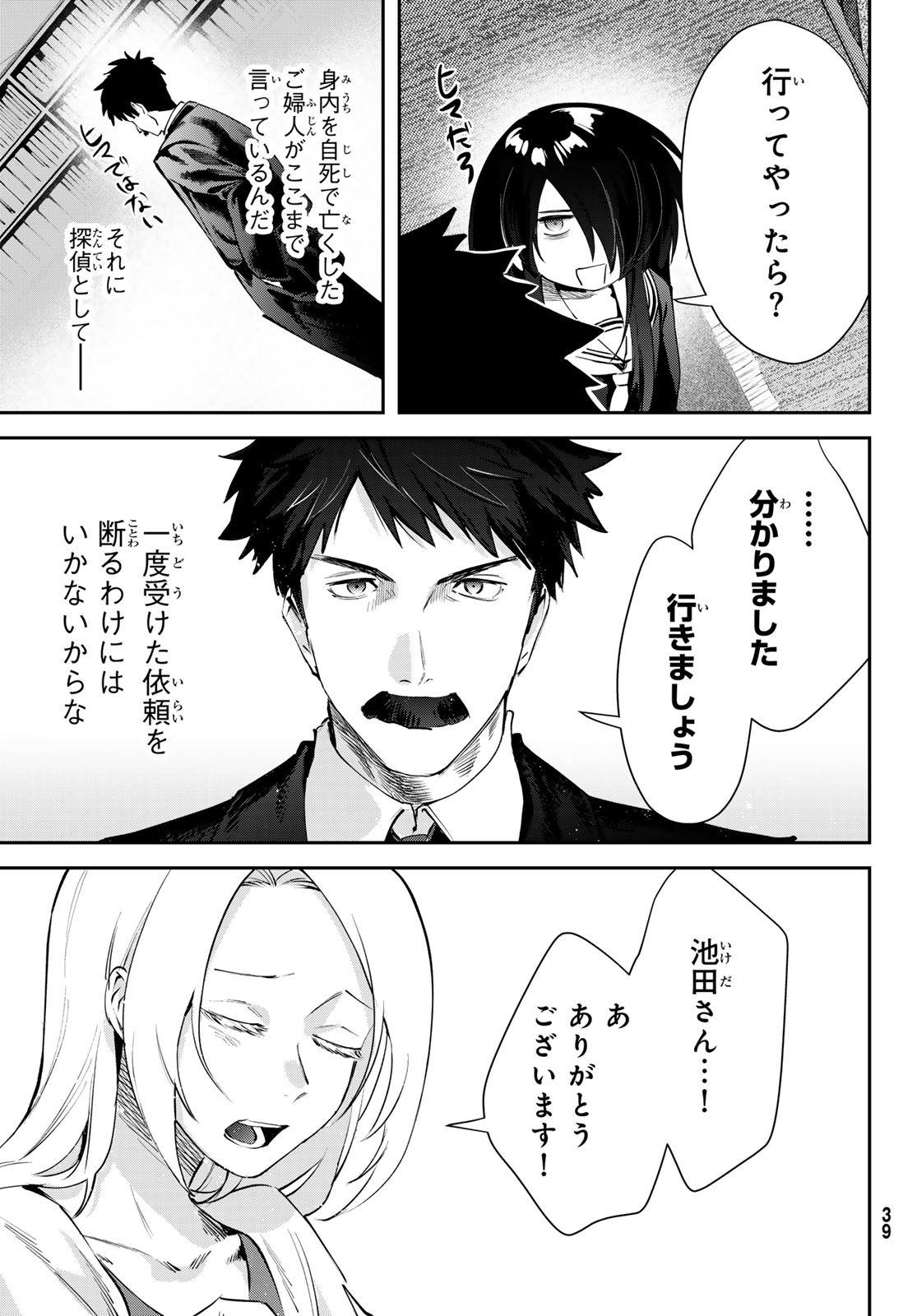 Shironagasu Shima e no Kikan - Chapter 1 - Page 35