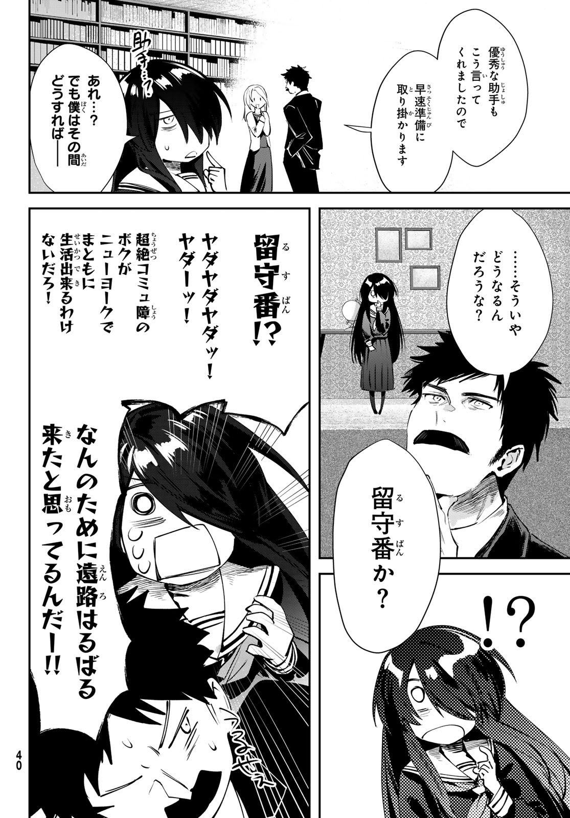 Shironagasu Shima e no Kikan - Chapter 1 - Page 36