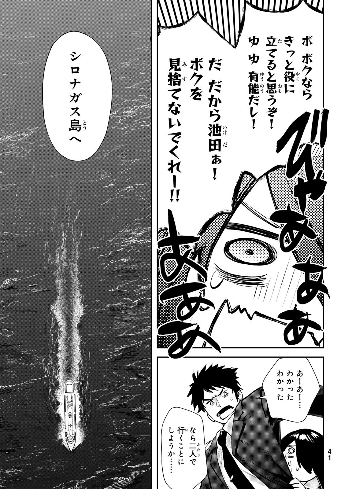 Shironagasu Shima e no Kikan - Chapter 1 - Page 37