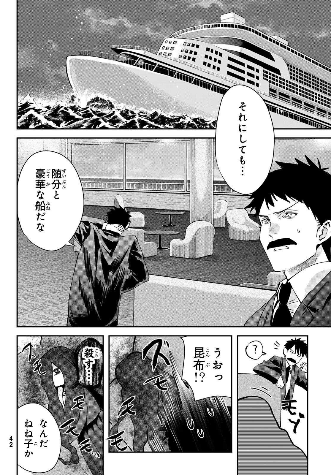 Shironagasu Shima e no Kikan - Chapter 1 - Page 38