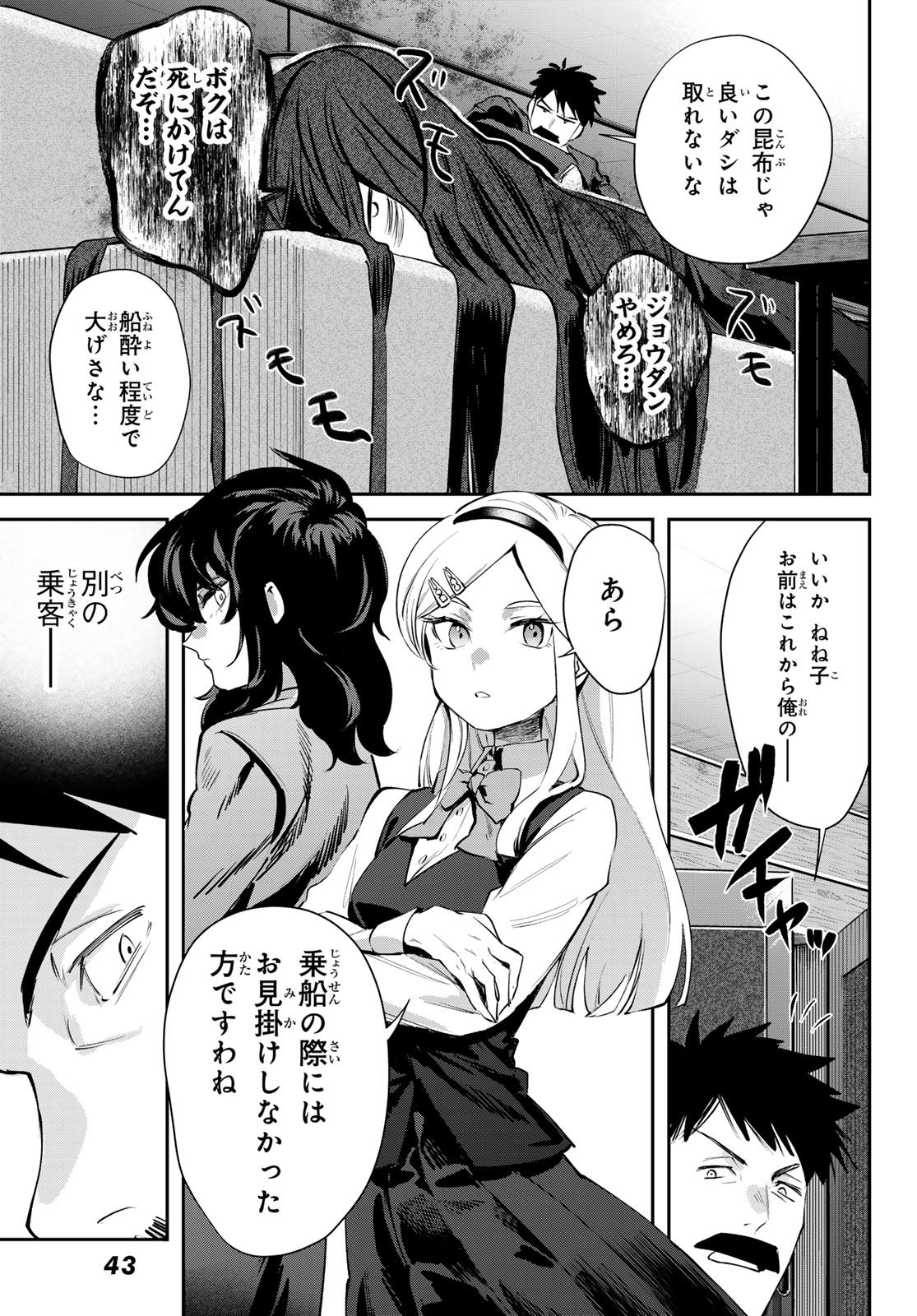 Shironagasu Shima e no Kikan - Chapter 1 - Page 39