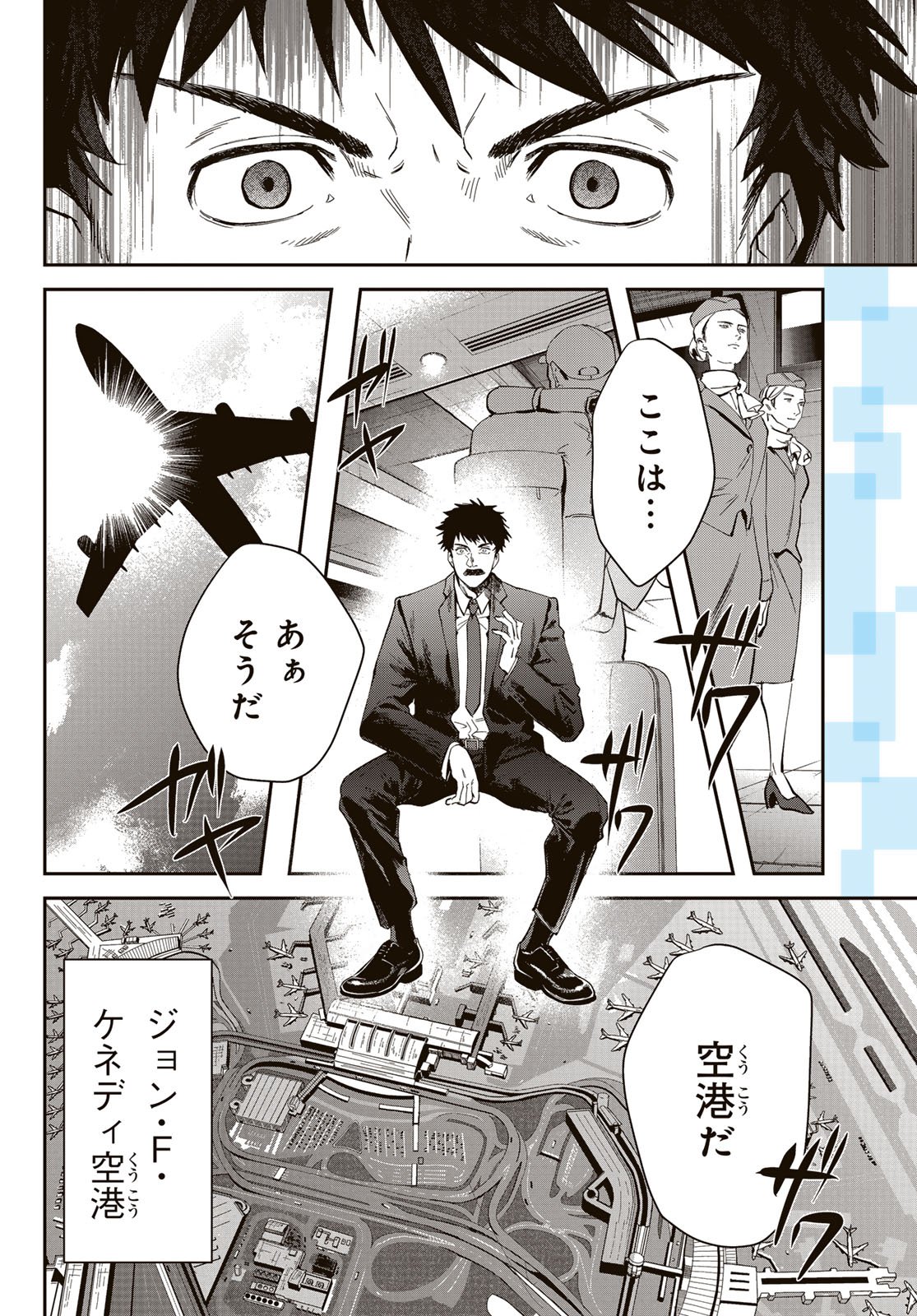 Shironagasu Shima e no Kikan - Chapter 1 - Page 4