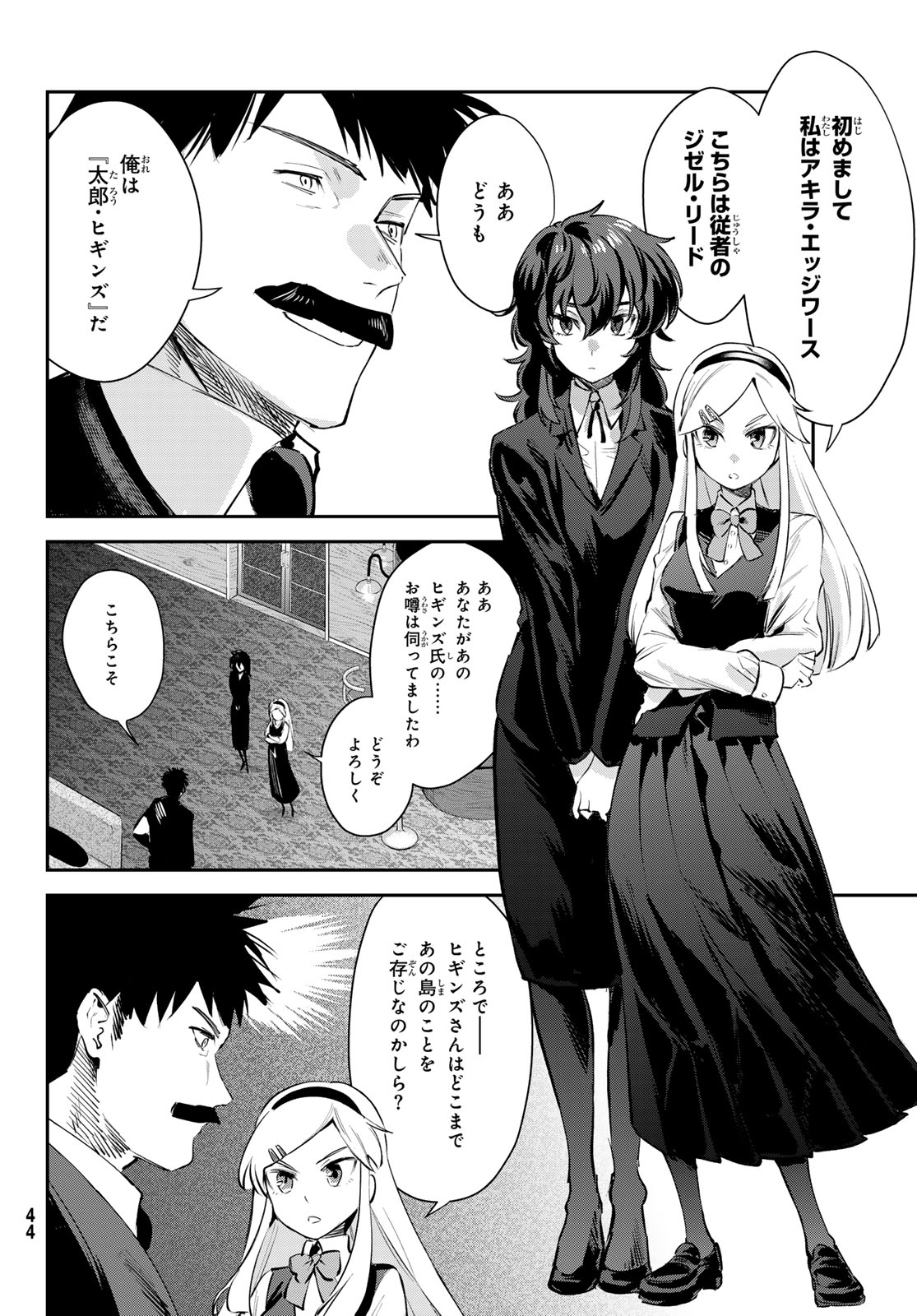 Shironagasu Shima e no Kikan - Chapter 1 - Page 40
