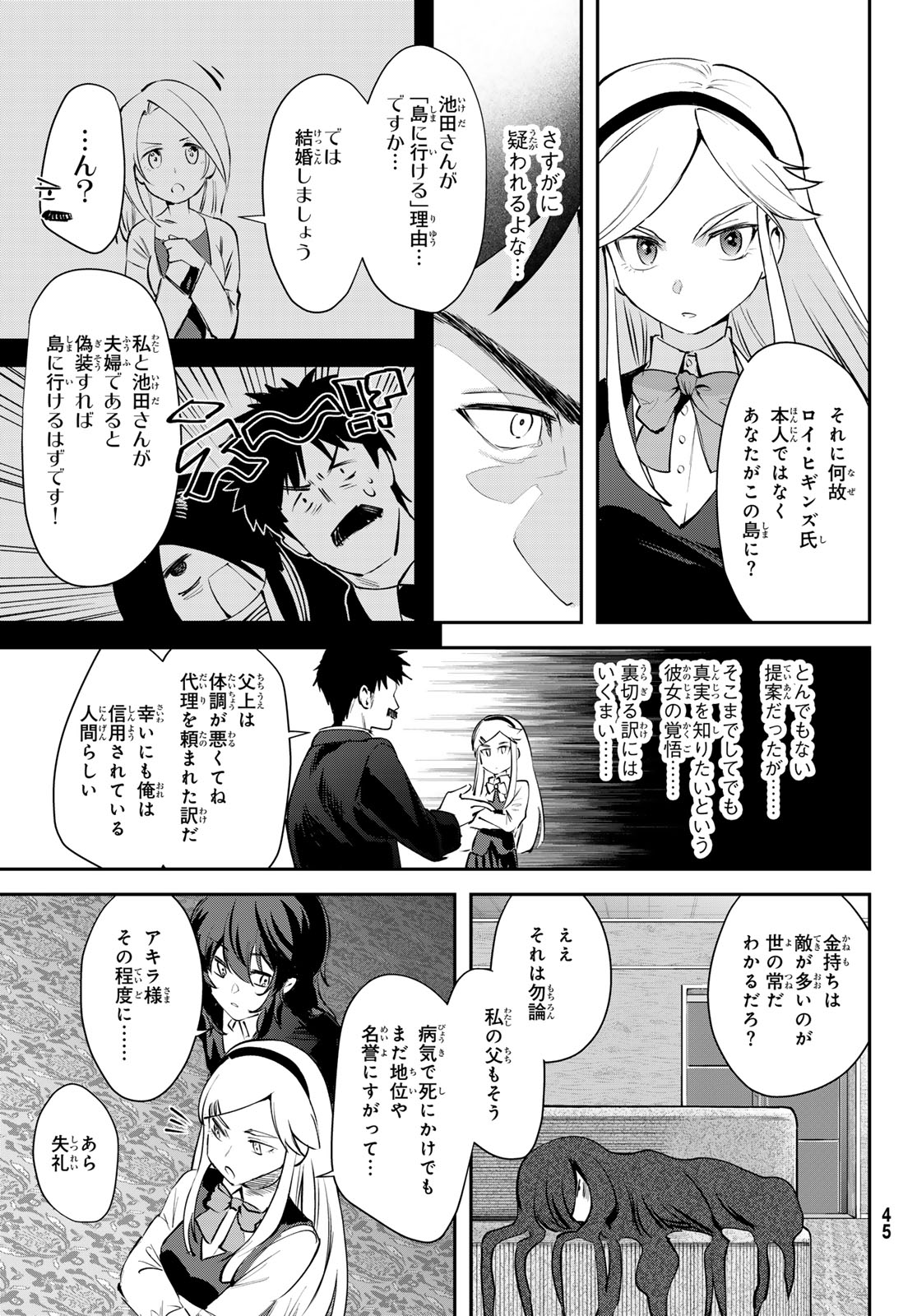 Shironagasu Shima e no Kikan - Chapter 1 - Page 41